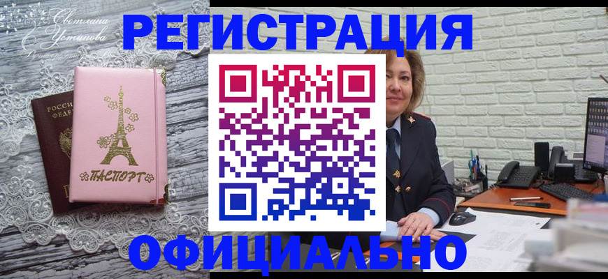 временная регистрация для школы в Белёве